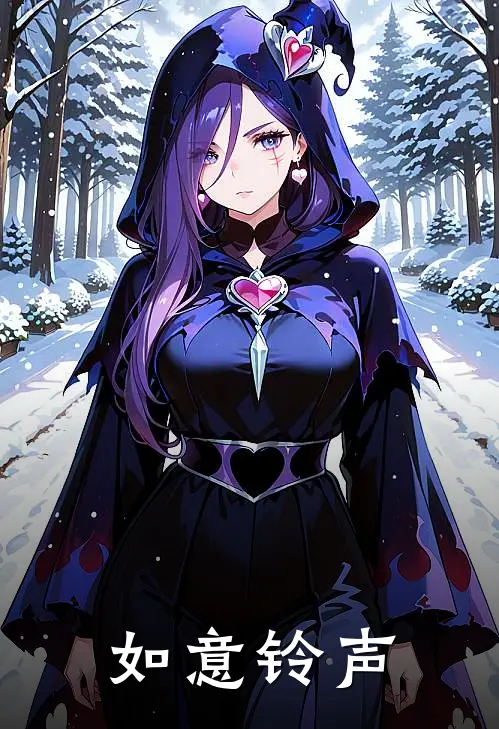 如意铃声