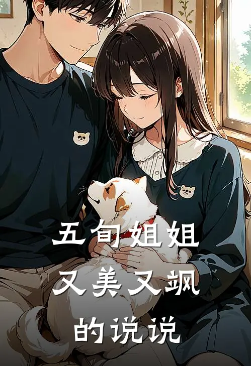 五旬姐姐又美又飒的说说