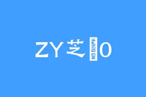 ZY芝杦0